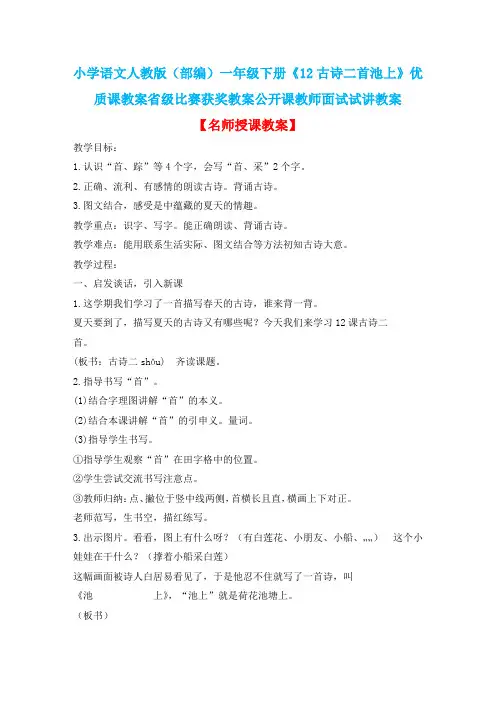 小学语文人教版(部编)一年级下册《12古诗二首池上》优质课省级比赛获奖教案公开课教师面试试讲教案n066
