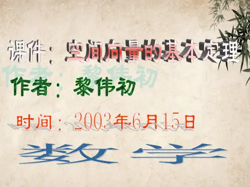 立体几何全章(多面体棱柱等67个 人教课标版54精品公开PPT课件