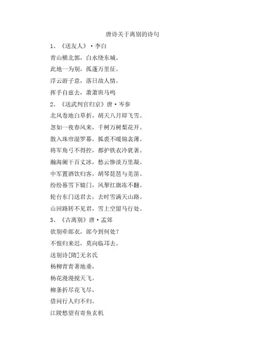唐诗关于离别的诗句