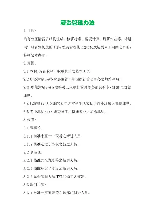 薪资管理办法
