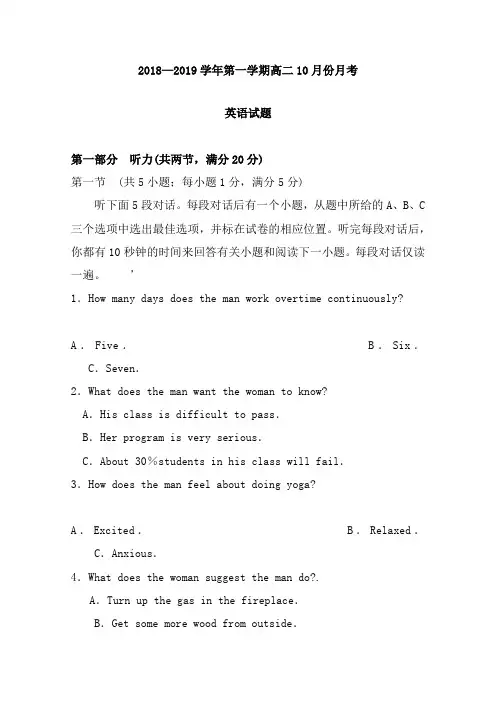 安徽省青阳县第一中学2018-2019学年高二英语10月月考试卷【精心整理】.doc