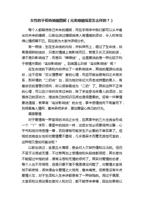 女性的手相看婚姻图解（完美婚姻线是怎么样的？）