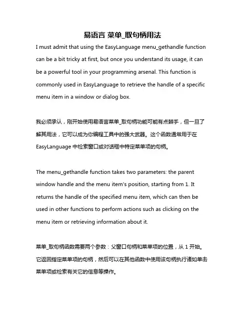 易语言 菜单_取句柄用法