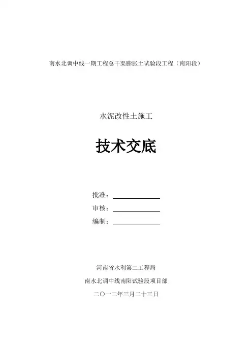 水泥改性土三级技术交底