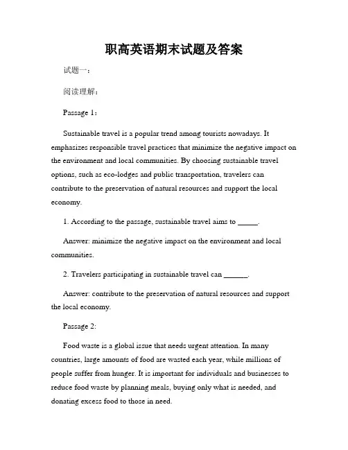 职高英语期末试题及答案
