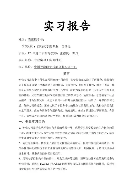 天津理工大学实习报告