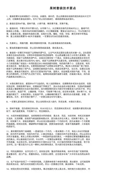 果树套袋技术要点