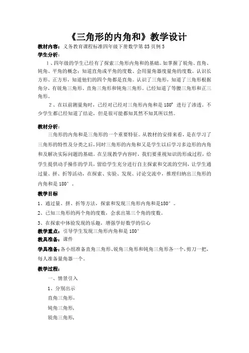 小学数学_《三角形的内角和》教学设计学情分析教材分析课后反思