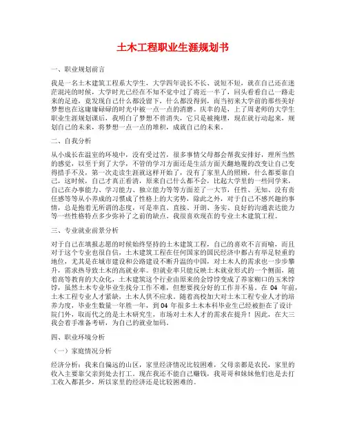 土木工程职业生涯规划书