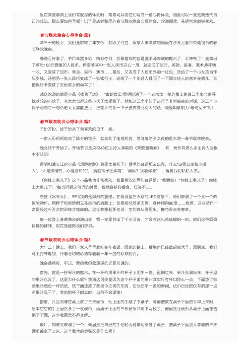 春节联欢晚会心得体会（精选16篇）