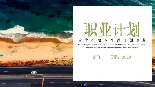 纵横驰骋职业生涯计划书动态PPT模板