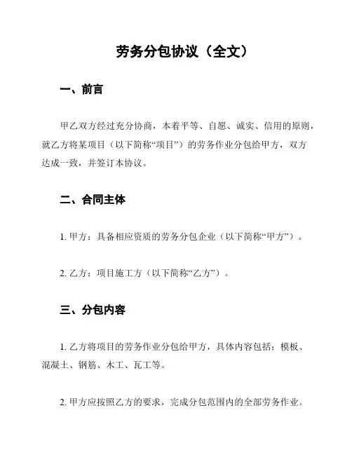 劳务分包协议(全文)
