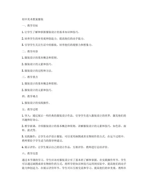 初中美术教案服装