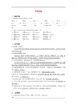 九年级语文上册 早读材料(2)(无答案) 新人教版
