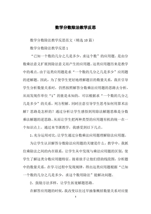 数学分数除法教学反思