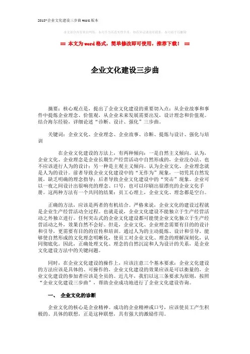 2018-企业文化建设三步曲word版本 (4页)