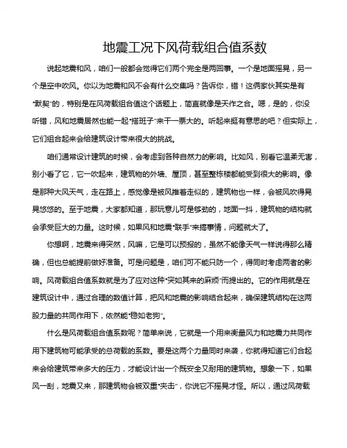 地震工况下风荷载组合值系数
