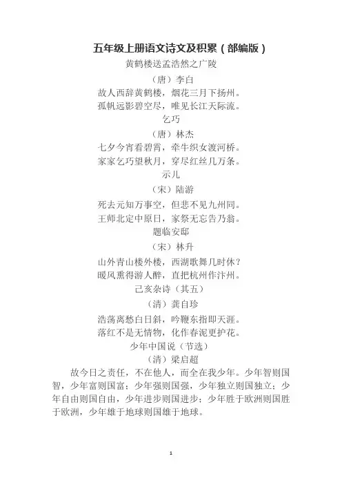 五年级上册语文诗文与积累(部编版)