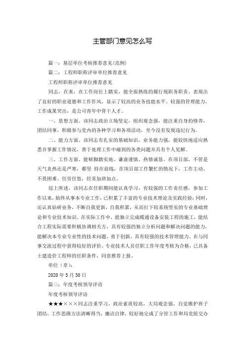 主管部门意见怎么写