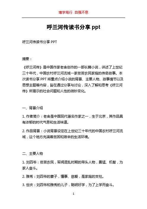 呼兰河传读书分享ppt