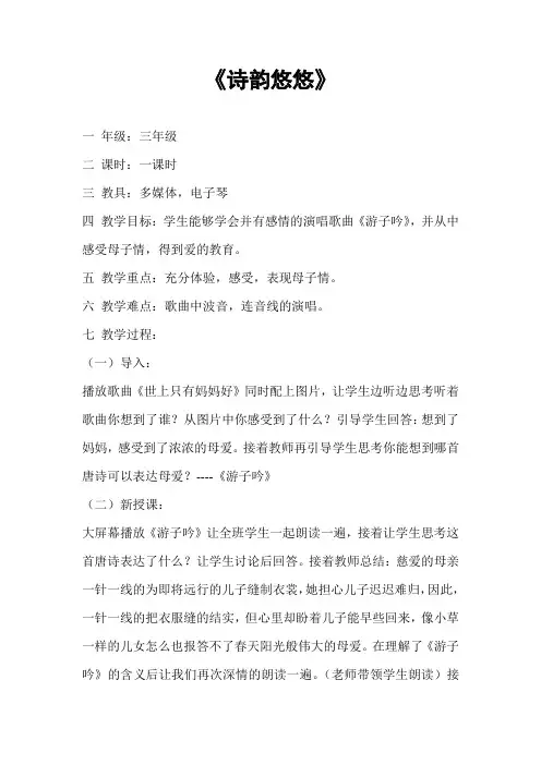 三年级上册音乐教案 第五单元 诗韵悠悠｜苏少版  