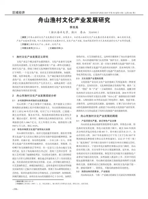 舟山渔村文化产业发展研究