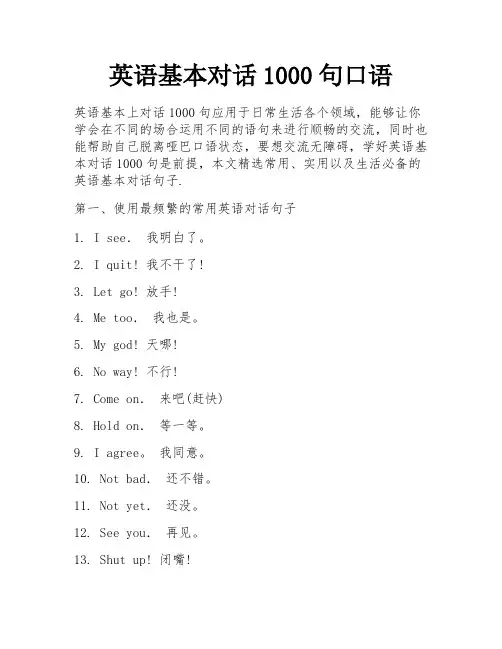 英语基本对话1000句口语