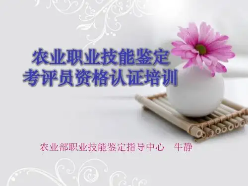 考评员培训课件(2012[1].4.23)