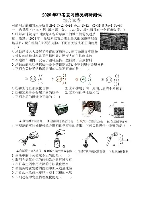 2020年中考一模化学试卷(含答案)
