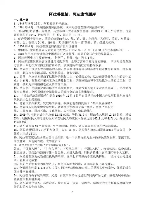 阿拉善盟情、阿左旗情题库(1)