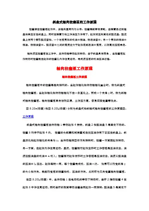 柱塞泵工作原理