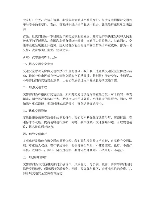 演讲稿范文交警