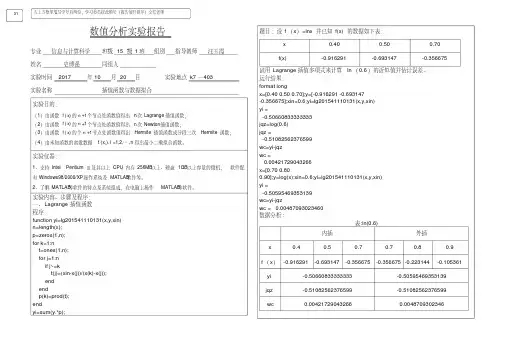 数值分析—实验报告1