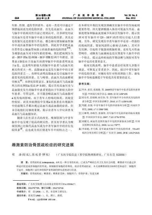 雌激素防治骨质疏松症的进展