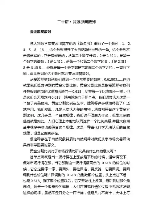 二十讲：斐波那契数列