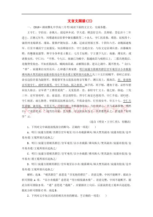 2020年高考语文二轮复习专题五落实训练高效增分文言文阅读三含解析[京津鲁琼版]