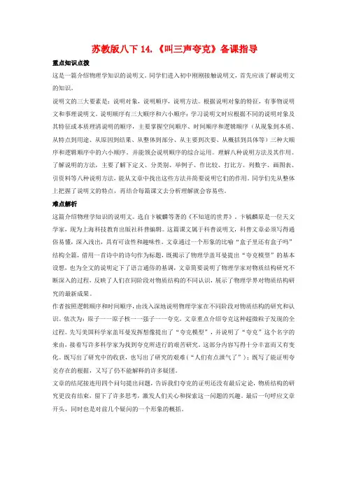 八年级语文下14.《叫三声夸克》教案苏教版
