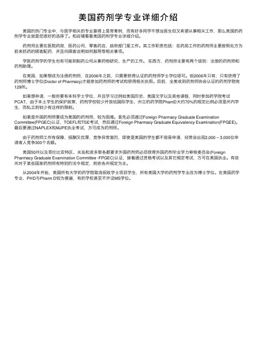 美国药剂学专业详细介绍
