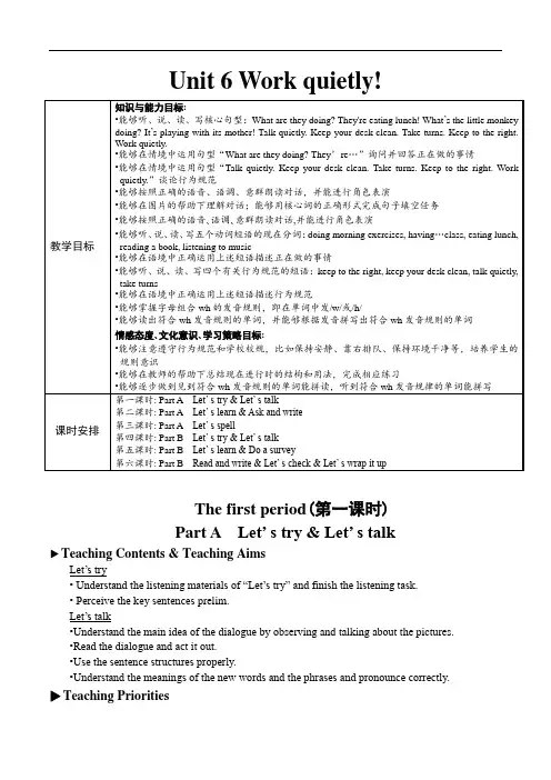 五年级英语下册教案-Unit 6 Work quietly 人教PEP版