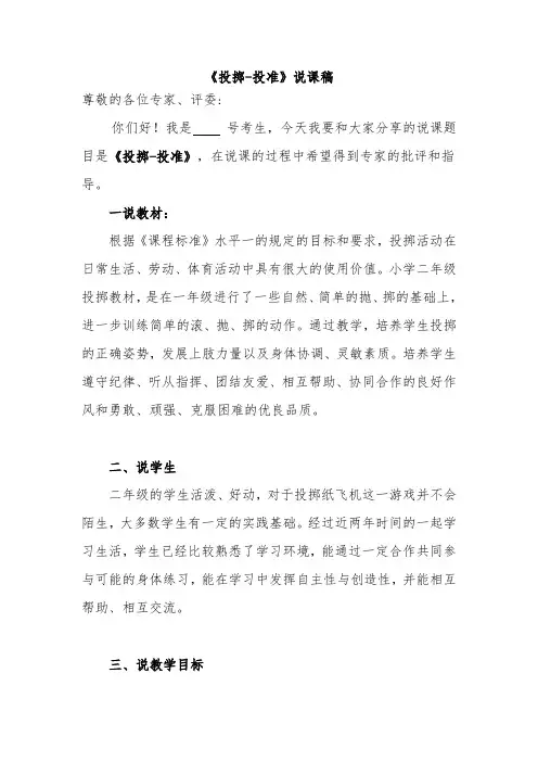 《投掷-投准》说课稿