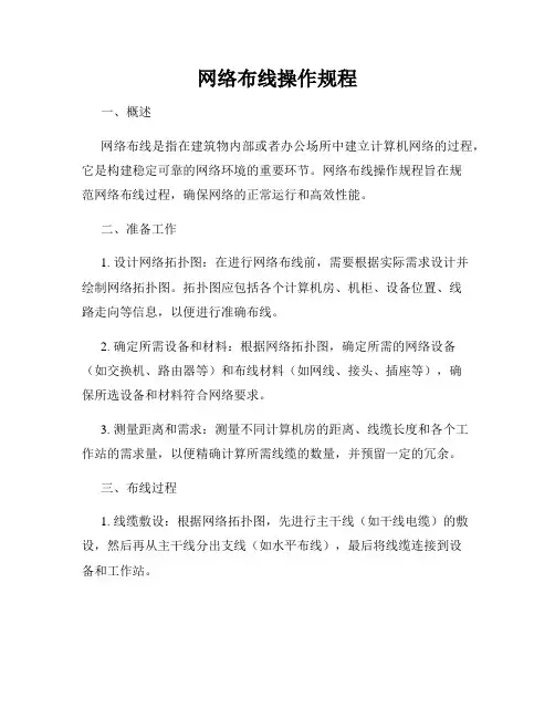 网络布线操作规程