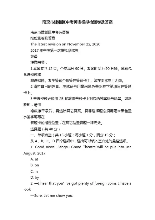 南京市建邺区中考英语模拟检测卷及答案