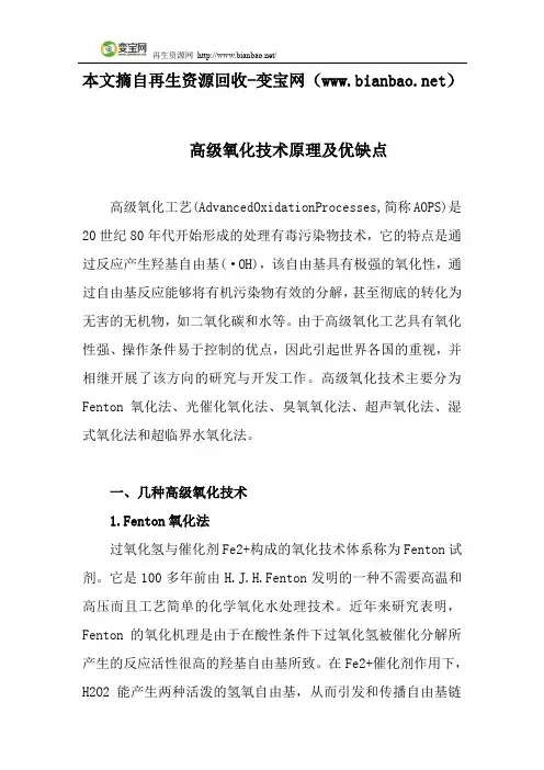 高级氧化技术原理及优缺点