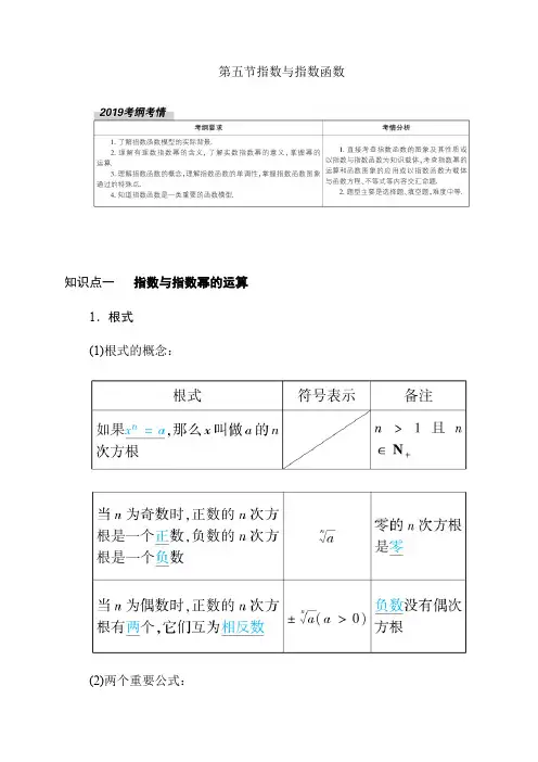 2020高考数学理科大一轮复习导学案《指数与指数》含答案