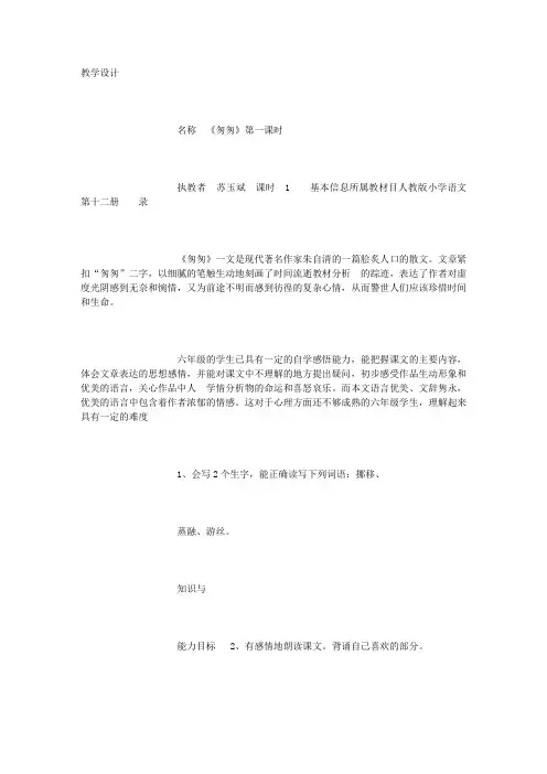 《匆匆》第一课时 教学设计