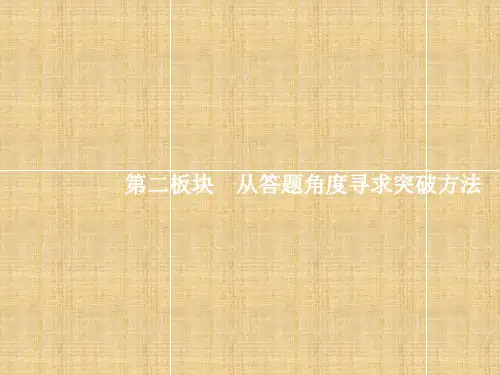 【全优设计】(山东专用)高三语文一轮复习 第1部分 语言文字运用 专题七 选用、仿用、变换句式(含修辞)2