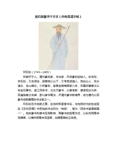 邓石如篆书千字文（内有高清字帖）