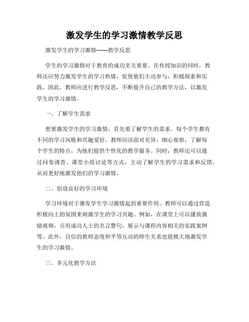 激发学生的学习激情教学反思