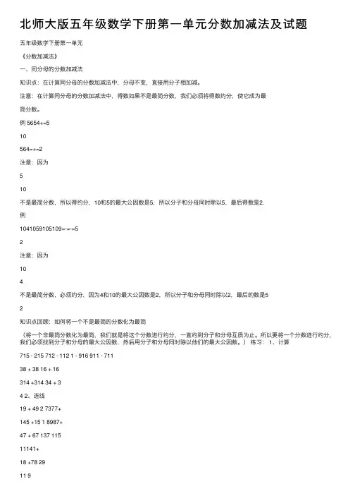 北师大版五年级数学下册第一单元分数加减法及试题