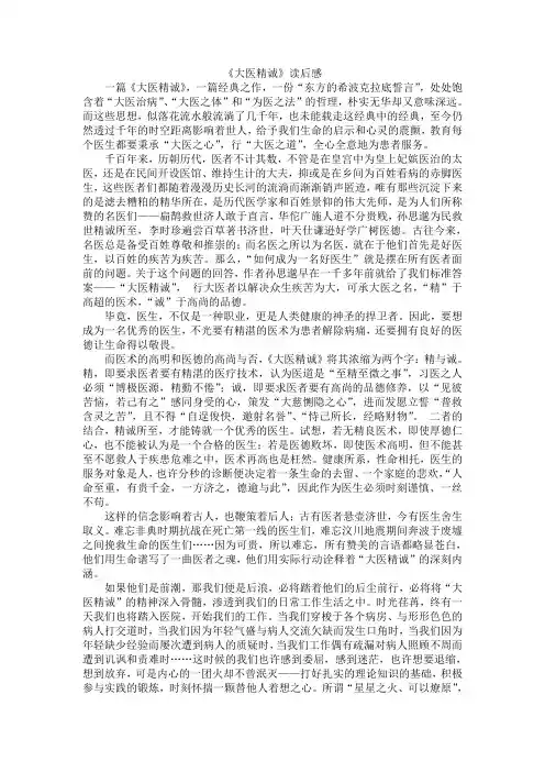 《大医精诚》读后感